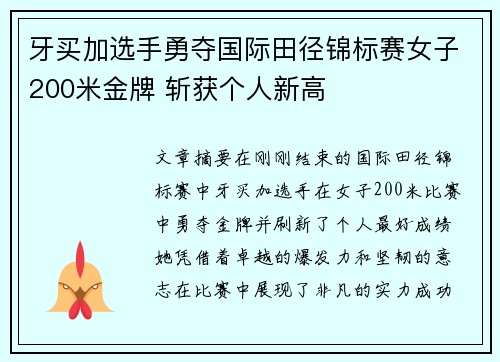 牙买加选手勇夺国际田径锦标赛女子200米金牌 斩获个人新高