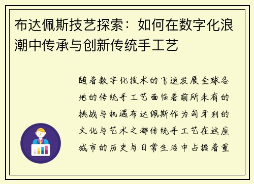 布达佩斯技艺探索：如何在数字化浪潮中传承与创新传统手工艺